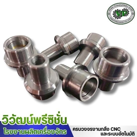 รับกลึงชิ้นงาน cnc ชลบุรี - ผลิตชิ้นส่วนเครื่องจักร ชลบุรี