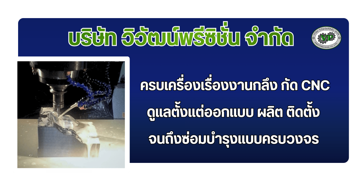 งานกลึงครบวงจร